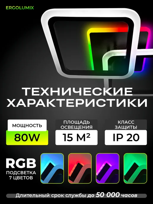 ERGOLUMIX Люстра потолочная светодиодная RGB разноцветная, с пультом, черный, фото 4