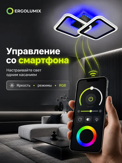 ERGOLUMIX Люстра потолочная светодиодная RGB разноцветная, с пультом, черный, фото 6