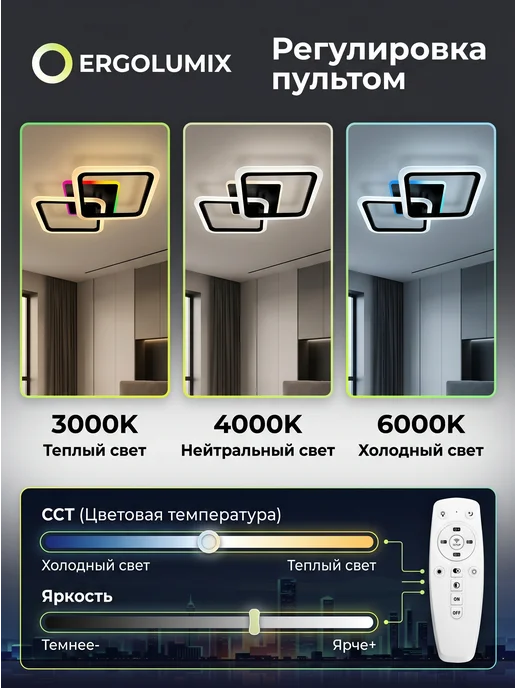 ERGOLUMIX Люстра потолочная светодиодная RGB разноцветная, с пультом, черный, фото 7