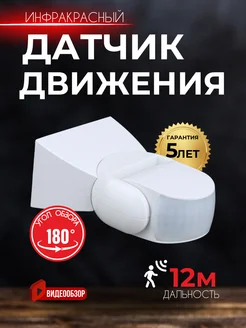 Настенный датчик движения 220В уличный TDMElectric 55608739 купить за 720 ₽ в интернет-магазине Wildberries