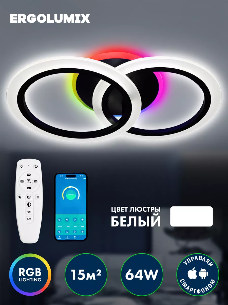 Люстра потолочная светодиодная LED с пультом ERGOLUMIX 55608818 купить за 2  175 ₽ в интернет-магазине Wildberries