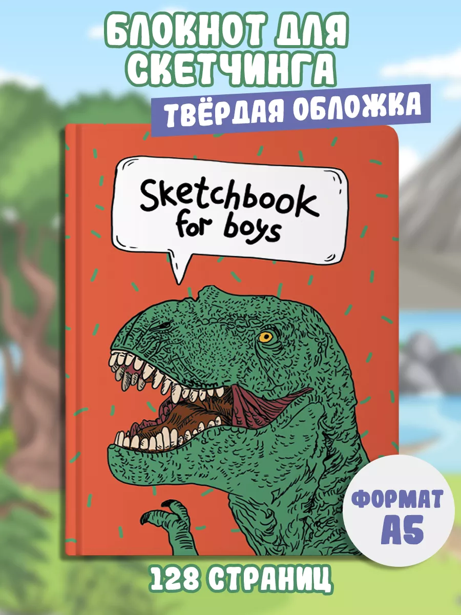 Drawing sketchbook for boys