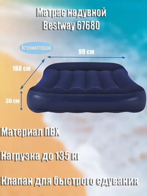 Bestway Матрасы надувные, синий
