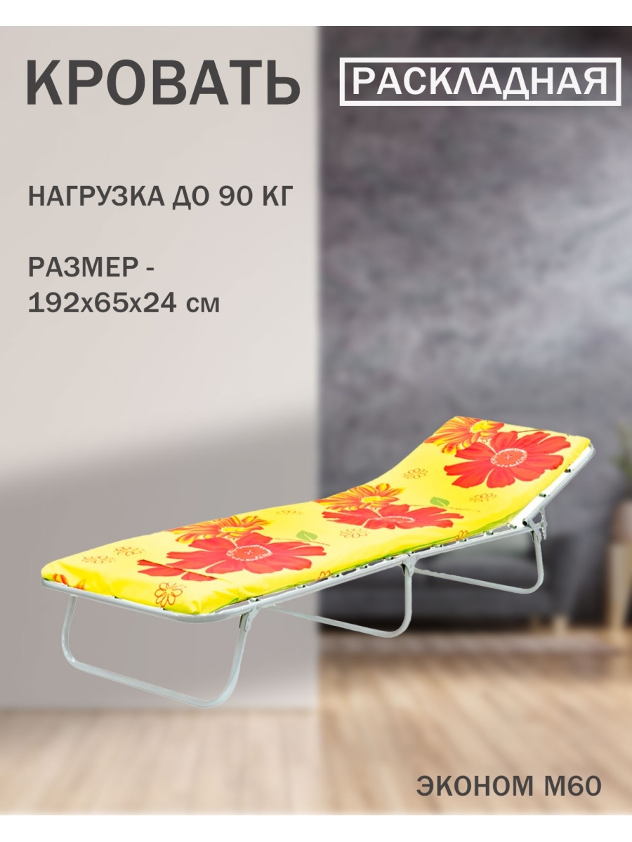 Кровать раскладная эконом м600