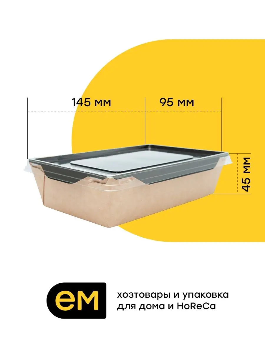 Картонный контейнер с крышкой для еды с ламинацией 400мл EM Group 55618303  купить в интернет-магазине Wildberries