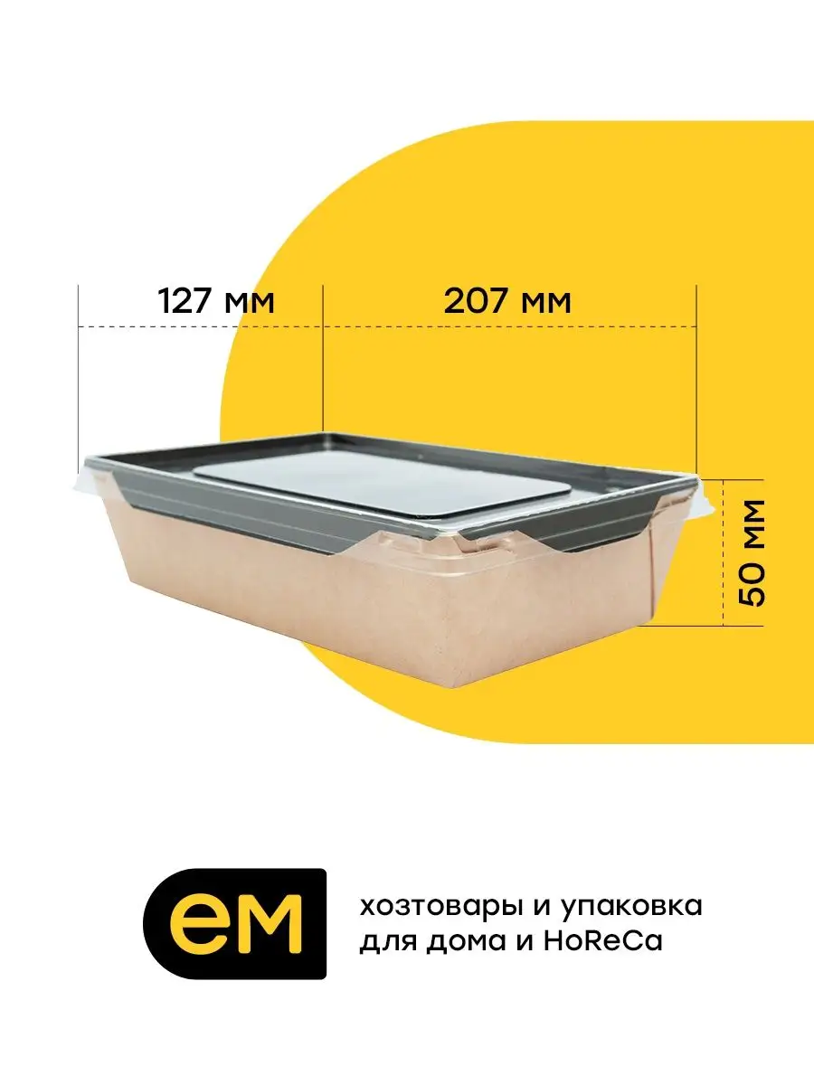 Бумажные контейнеры влагостойкие с крышкой 20,7х12,7х5 см EM Group 55627786  купить в интернет-магазине Wildberries