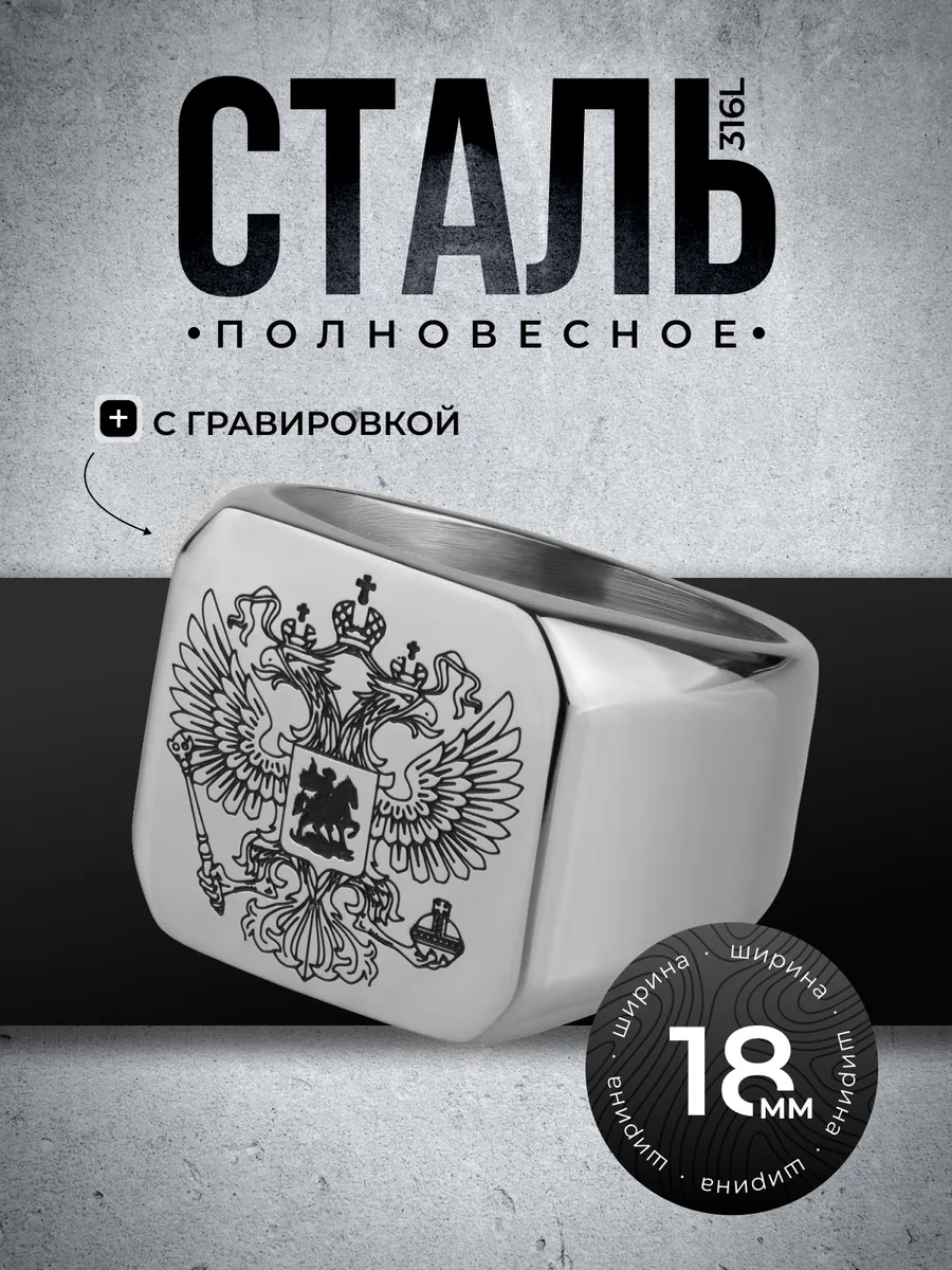 Кольцо перстень печатка герб России орел