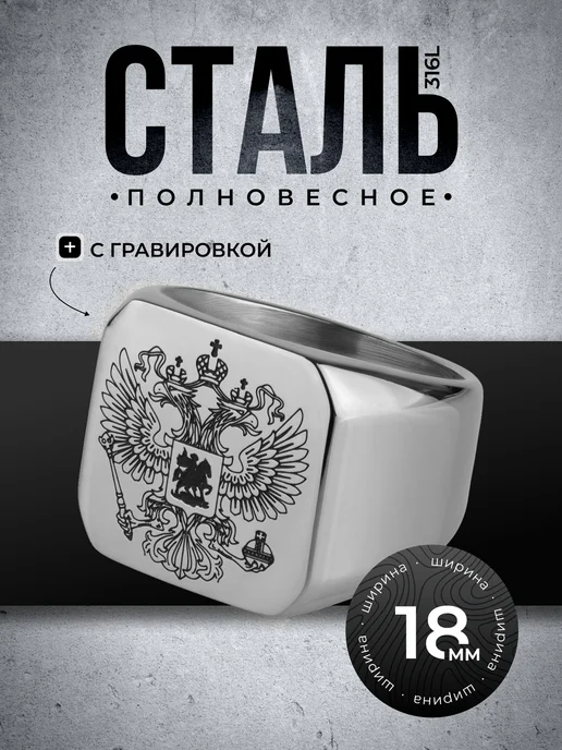 STAEL Кольцо перстень печатка герб России орел, серый
