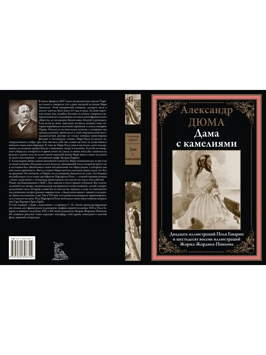 Дюма Дама с камелиями в коробе Издательство СЗКЭО 55636404 купить в  интернет-магазине Wildberries