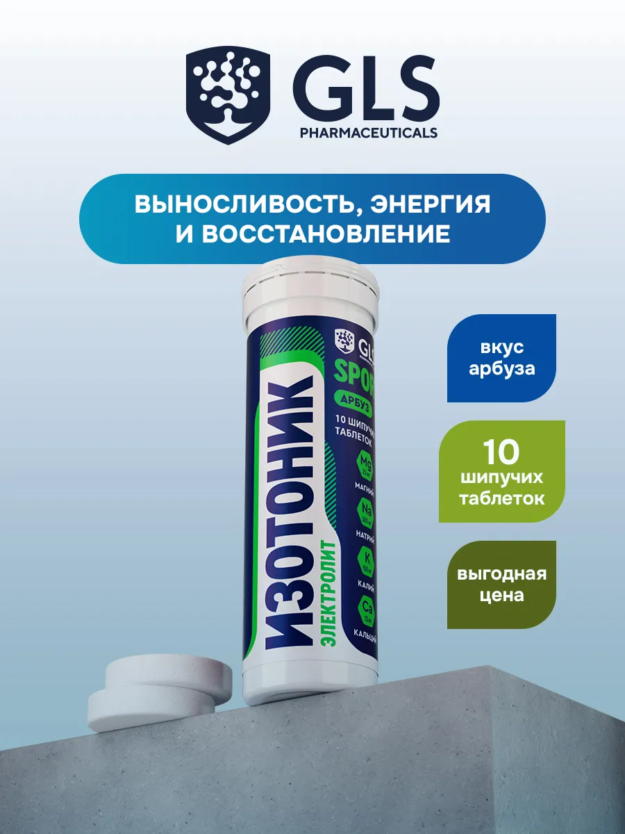 Изотоник электролиты 10...