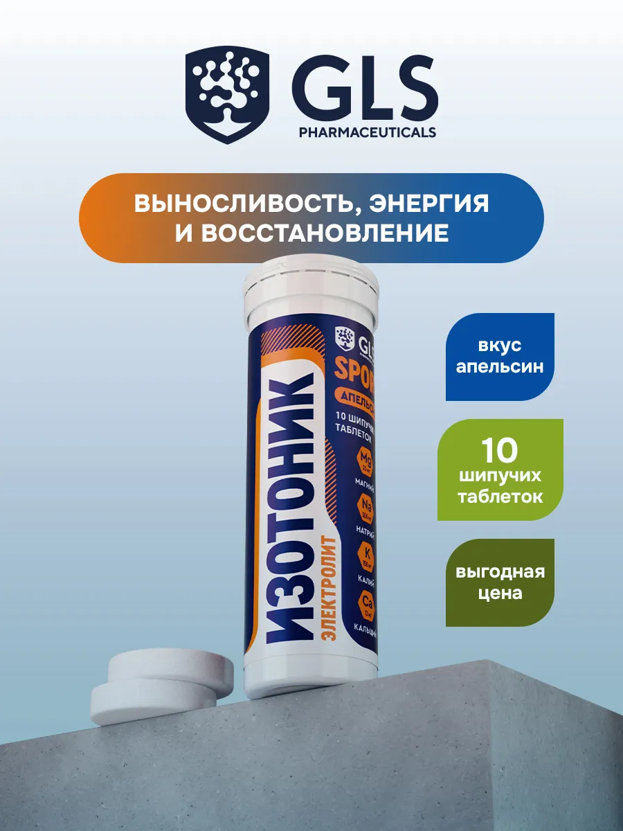 Изотоник электролиты 10...