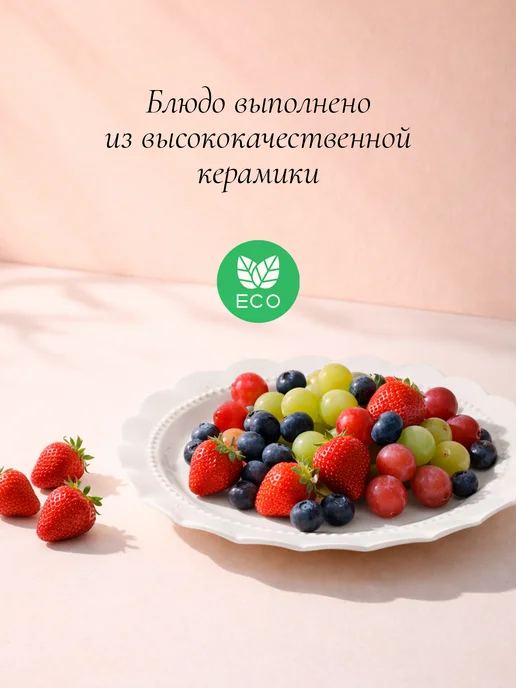 ЭСТЕТ Тарелка керамическая для подачи, белый, фото 2