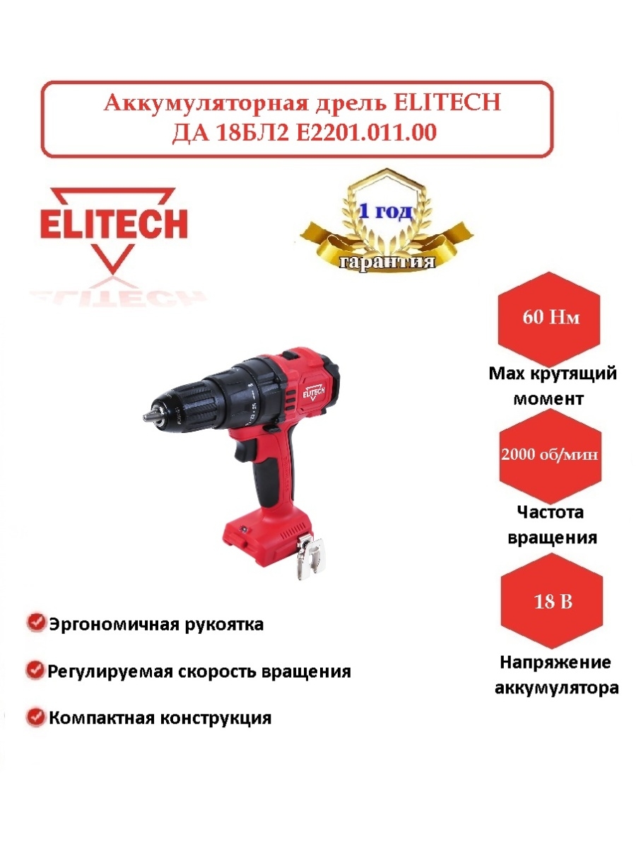 Elitech да 18бл2. Elitech ПЦА 18бл/с.