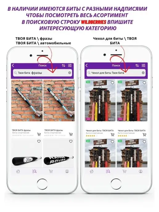 ТВОЯ БИТА \ фразы Бита бейсбольная Оберег, красный, фото 8