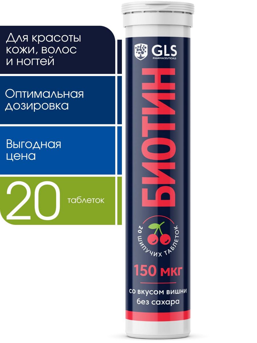 Биотин шипучие отзывы. GLS Pharmaceuticals реклама. GLS Pharmaceuticals отзывы.