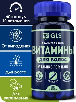 Витамины для волос GLS GLS pharmaceuticals 55658227 купить за 516 ₽ в интернет-магазине Wildberries