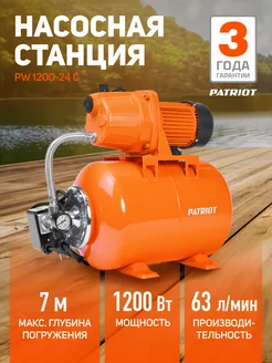 Насосная станция для воды PW 1200-24C 24л 1200Вт PATRIOT 55663454 купить за 18 266 ₽ в интернет-магазине Wildberries