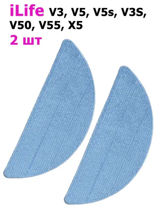 iLife Тряпки для робот-пылесоса, 2 шт