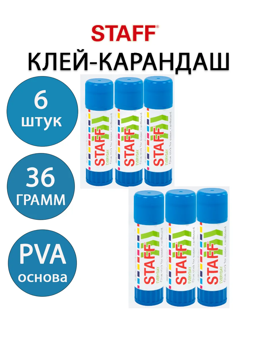 Клей-карандаш канцелярский 36 грамм 6 штук