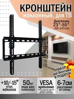 Кронштейн для телевизора наклонный 23-55 LEBEN 55700236 купить за 743 ₽ в интернет-магазине Wildberries