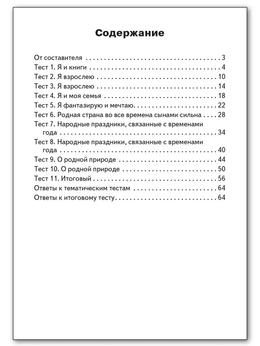 КИМ. Литературное чтение на родном русском языке 2 класс ВАКО 55704685  купить за 179 ₽ в интернет-магазине Wildberries