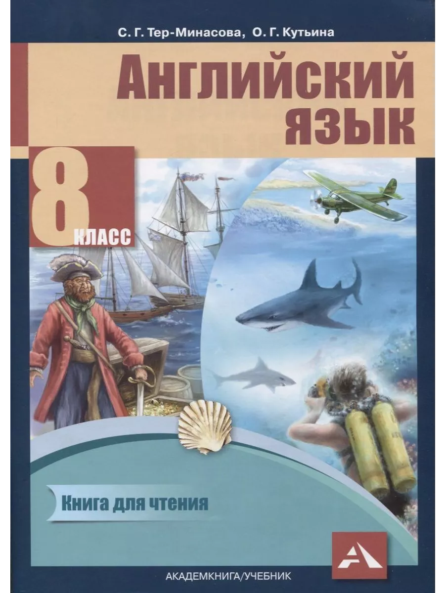 Книга для чтения Тер-Минасова, Узунова, Карпова Академкнига/учебник  55705164 купить в интернет-магазине Wildberries