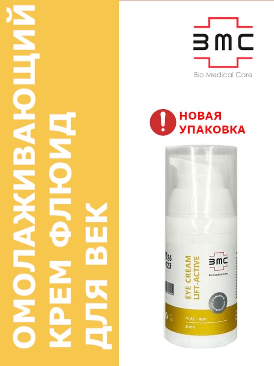 Bmc косметика