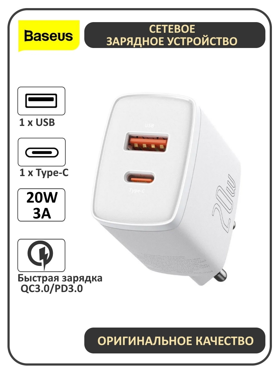 Зарядное устройство compact. Baseus 20w зарядное устройство.