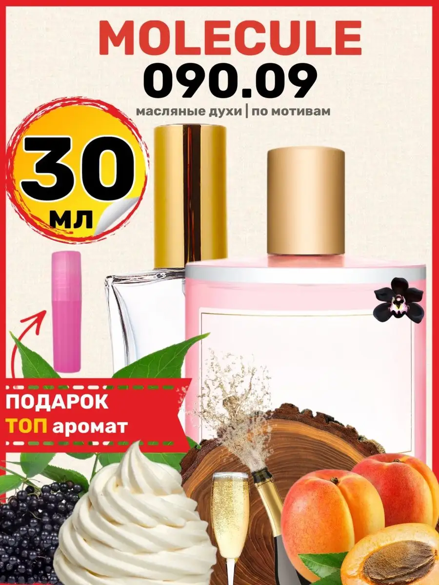 Духи Molecule Розовая Молекула 090.09 парфюм мужские женские BestParfume  55724566 купить за 707 ₽ в интернет-магазине Wildberries