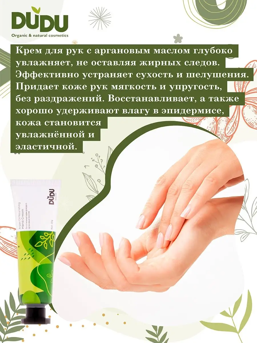 Крем для рук увлажняющий и питающий от трещин и сухости DUDU organic &  natural cosmetics 55812732 купить за 499 ₽ в интернет-магазине Wildberries