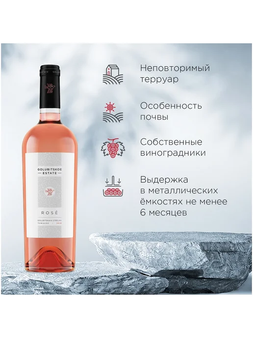 Golubitskoe Estate Вино Rose розовое сухое 0,75 л, 0,75 л, фото 2