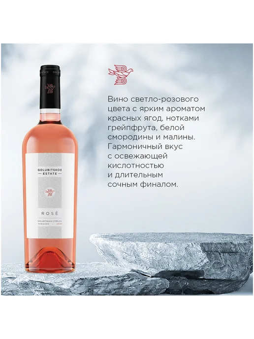 Golubitskoe Estate Вино Rose розовое сухое 0,75 л, 0,75 л, фото 3