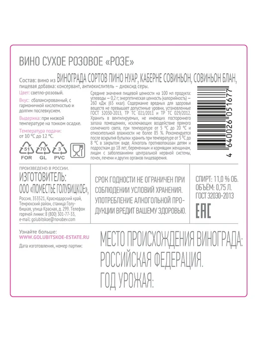 Golubitskoe Estate Вино Rose розовое сухое 0,75 л, 0,75 л, фото 4