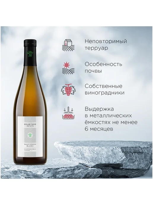 Golubitskoe Estate Вино Sauvignon Blanc белое сухое 0,75 л, 750 мл, фото 2