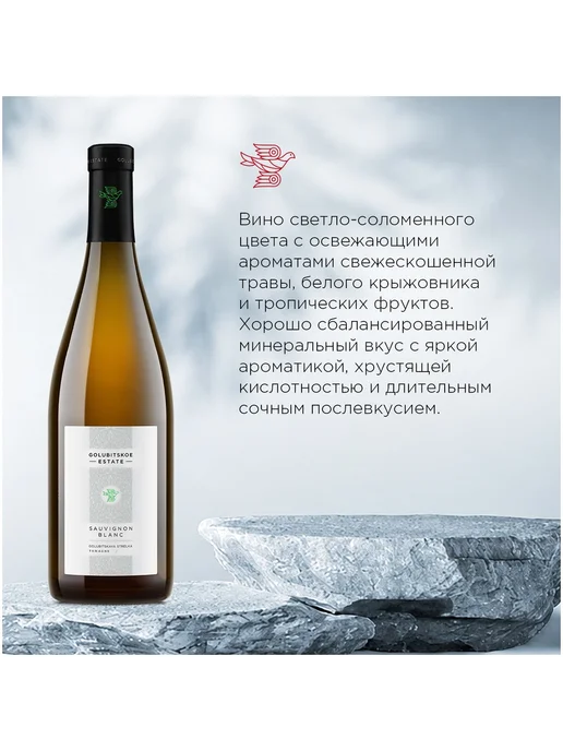 Golubitskoe Estate Вино Sauvignon Blanc белое сухое 0,75 л, 750 мл, фото 3