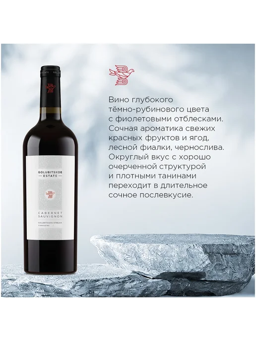 Golubitskoe Estate Вино Cabernet Sauvignon красное сухое, красный, фото 3