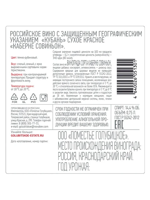 Golubitskoe Estate Вино Cabernet Sauvignon красное сухое, красный, фото 4