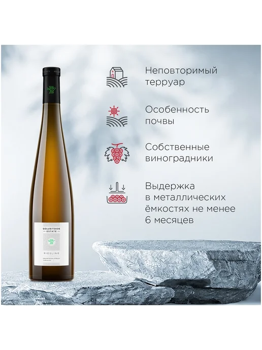 Golubitskoe Estate Вино Riesling белое сухое 0,75 л, 750 мл, фото 2