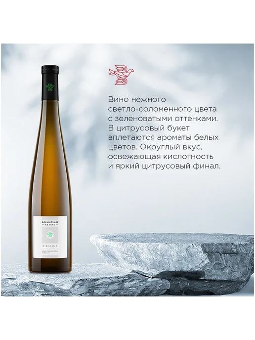 Golubitskoe Estate Вино Riesling белое сухое 0,75 л, 750 мл, фото 3