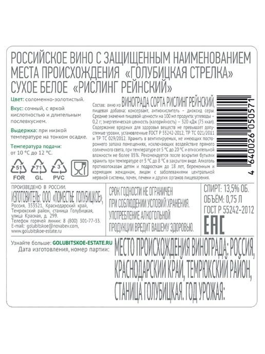 Golubitskoe Estate Вино Riesling белое сухое 0,75 л, 750 мл, фото 4