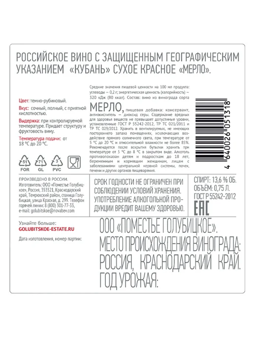 Golubitskoe Estate Вино Merlot красное сухое 0,75 л, 0,75 л, фото 4