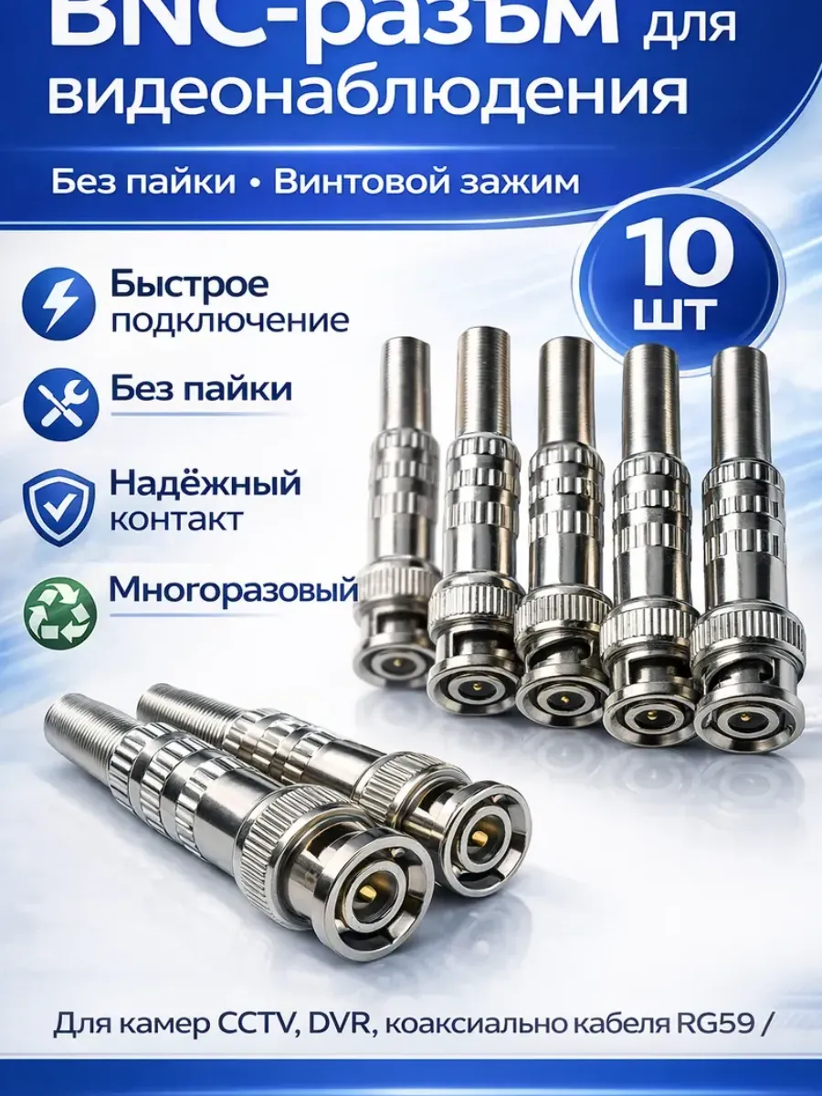 Разъём штекер BNC под винт с пружиной 10 шт