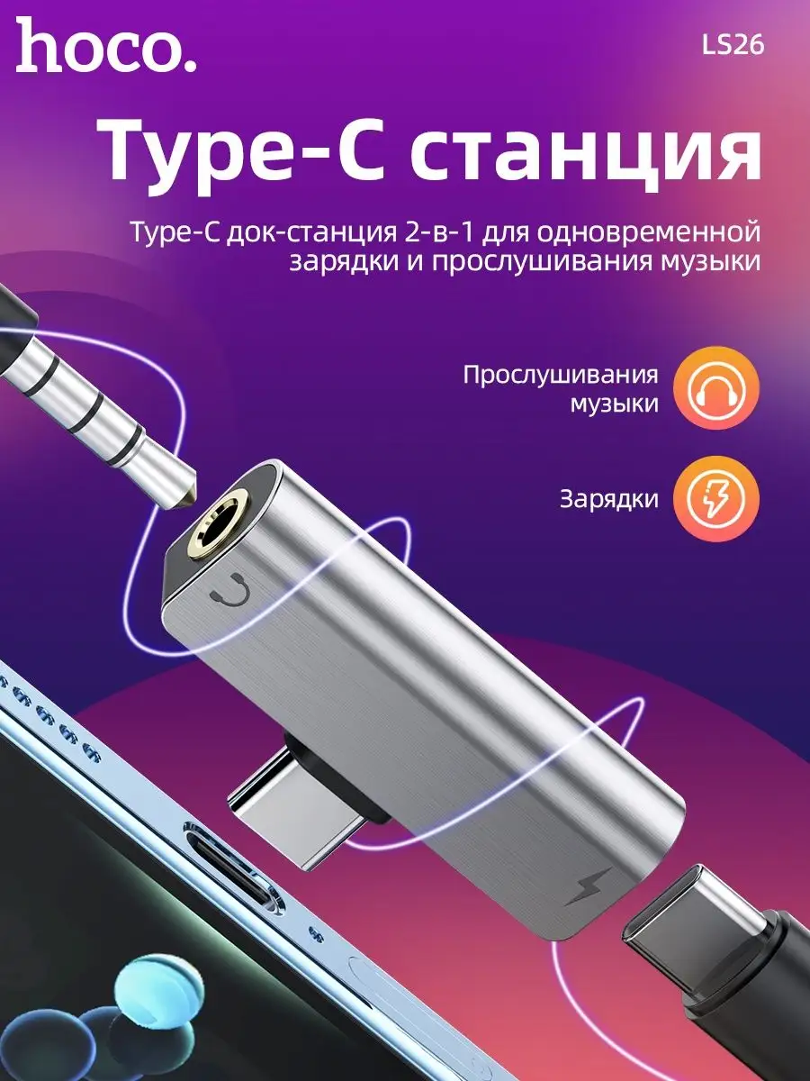 Адаптер переходник для наушников телефона type-c aux Hoco 55823930 купить  за 407 ₽ в интернет-магазине Wildberries