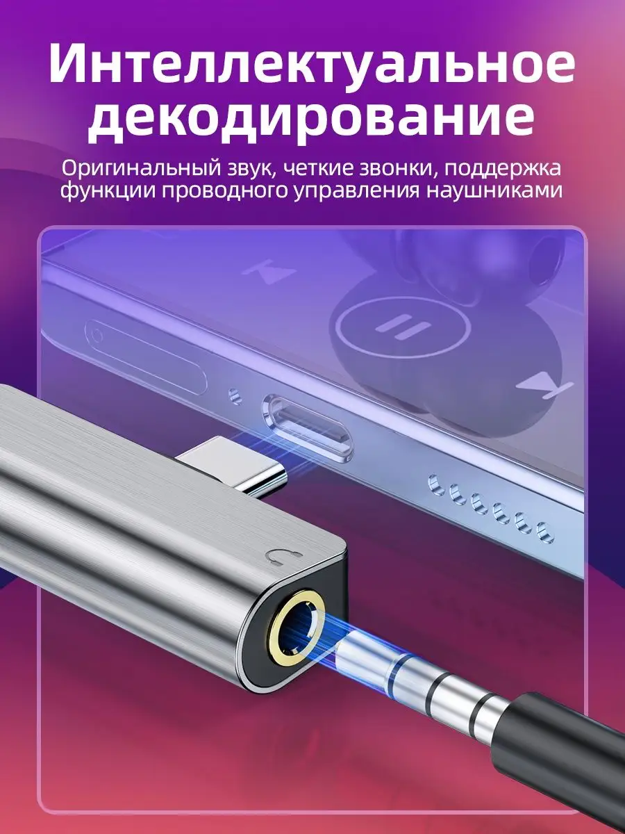 Адаптер переходник для наушников телефона type-c aux Hoco 55823930 купить  за 407 ₽ в интернет-магазине Wildberries