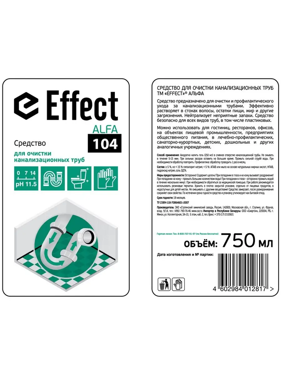 Профессиональная химия Effect ALFA 104 для очистки канализац. труб 0,75л, 1  шт Effect 55828142 купить за 402 ₽ в интернет-магазине Wildberries