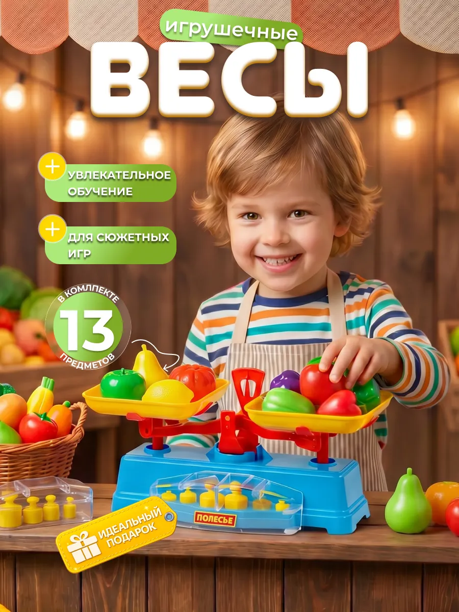 Весы с продуктами