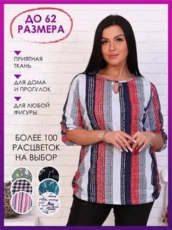 Туника женская больших размеров New Life jersey 55836800 купить за 381 ₽ в интернет-магазине Wildberries