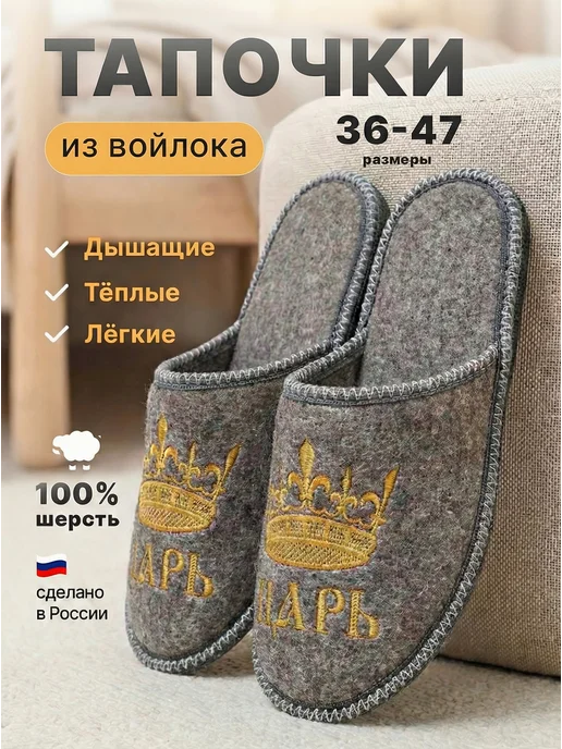DamSham Тапочки войлочные домашние, серый
