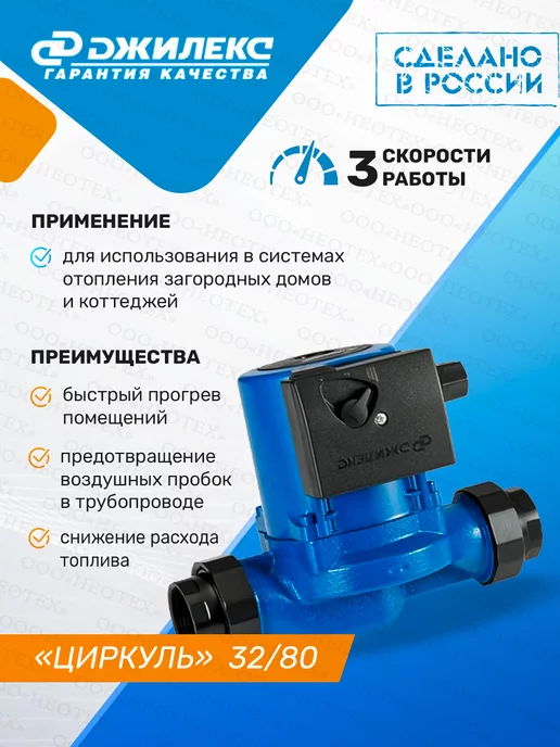 Джилекс Циркуляционный насос Циркуль 32 80, вариант, фото 2