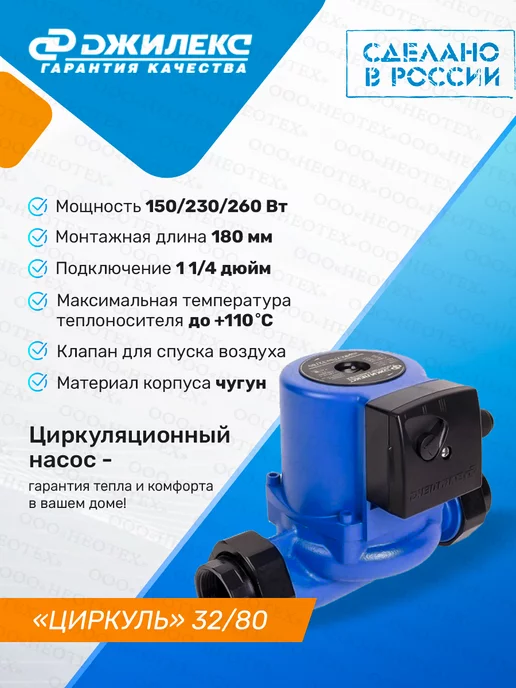 Джилекс Циркуляционный насос Циркуль 32 80, вариант, фото 3